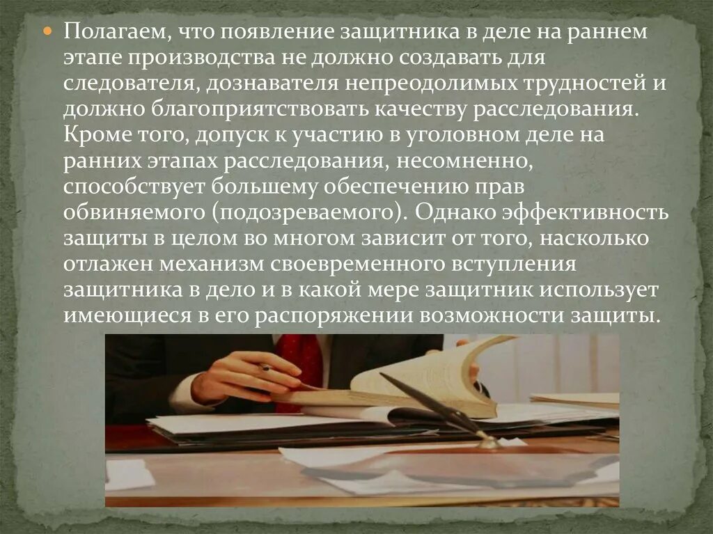 Право подсудимого на защиту. Защита прав обвиняемого в уголовном процессе. Ст 16 УПК.