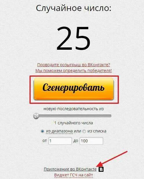 Конкурс случайное число. Генератор случайных чисел для розыгрыша. Генератор Генератор случайных цифр. Генератор случайных чисел для лотереи. Генератор случайных цифр для розыгрыша.