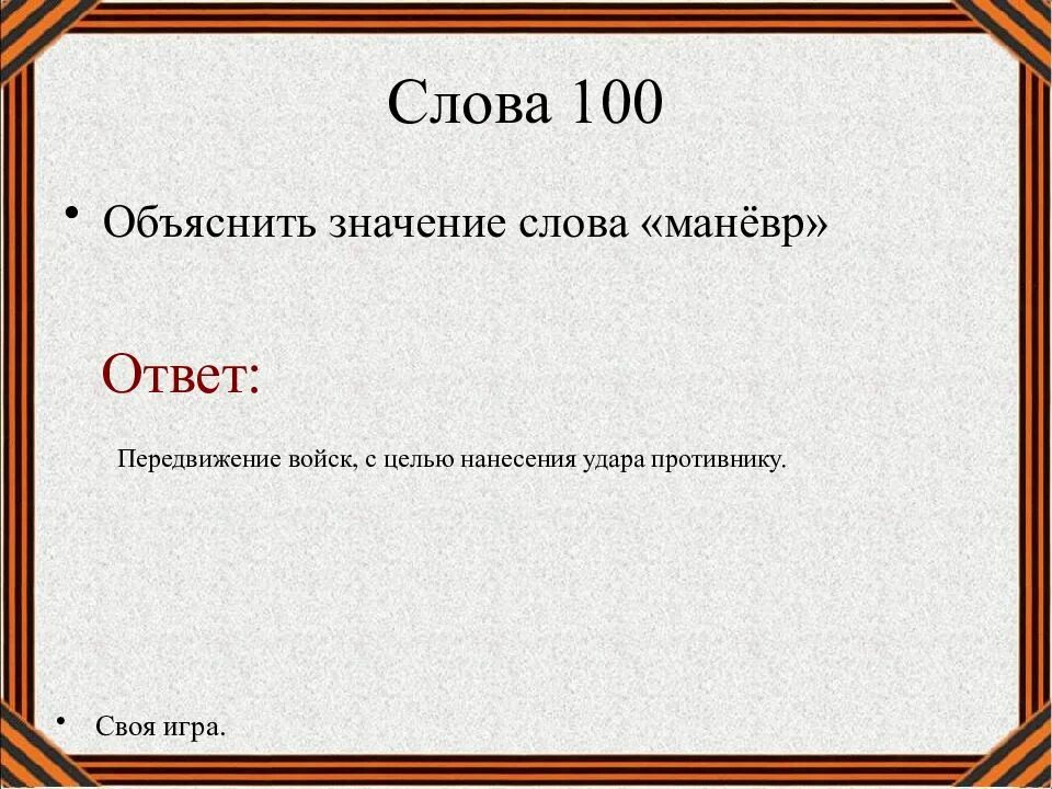 Слово плац. Значение слова окоп. Пятисотый военный термин.