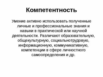 Знание навык компетенция уровни обучения