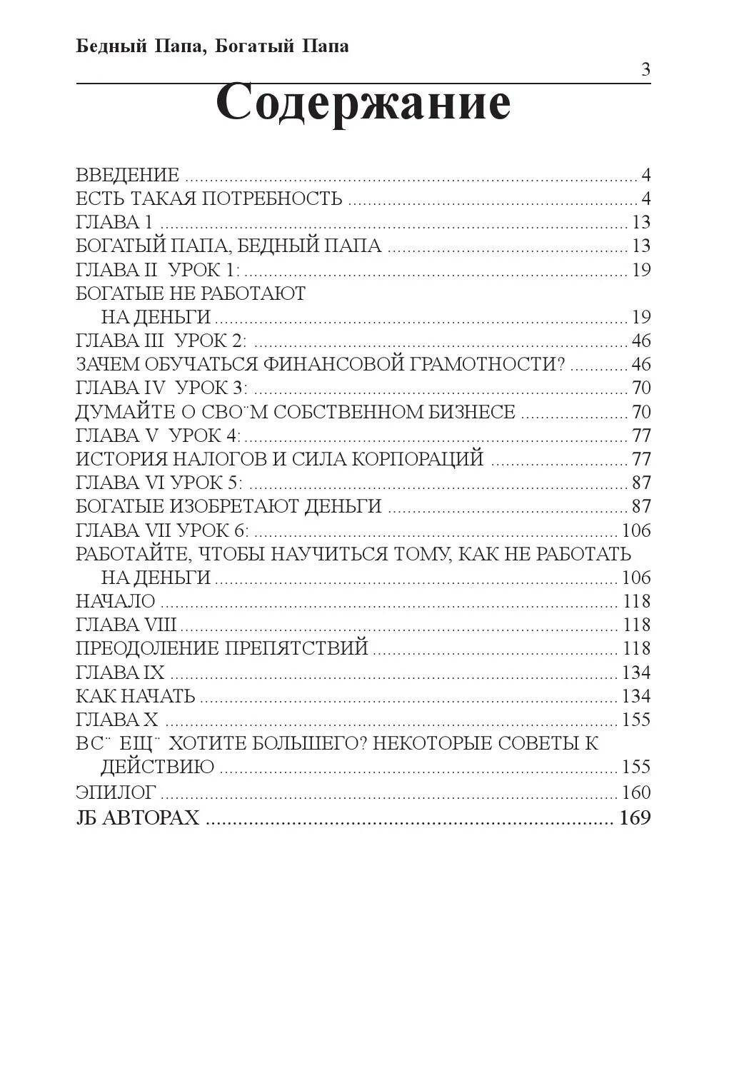 Богатый папа бедный папа оглавление. Богатый папа бедный папа оглавление книги. Книга бедный папа богатый папа страницы. Богатое содержание книги