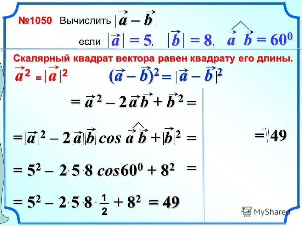 Вычислите (3√3) 2+(-2√5) 2. Вычислите -49÷7-(-42×3))÷(-8). 2+2 сложное вычисление. Вычисли: 49,2^2−49,1^2. Скалярное произведение диагоналей квадрата.