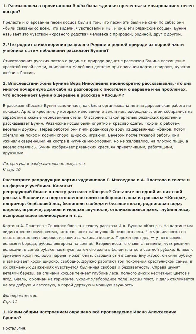 и а бунин косцы ответы на вопросы. план рассказа косцы бунин 5 класс. придумать вопросы к рассказу косцы. в чем была прелесть и очарование песен косцов. в чем была дивная прелесть и очарование песен.