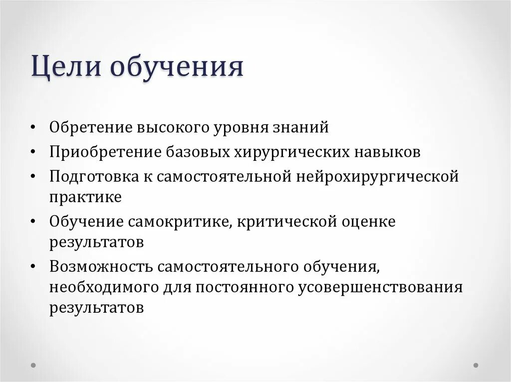 Базовые хирургические навыки. Цели обучения. Хирургические навыки. Отработки хирургических навыков.