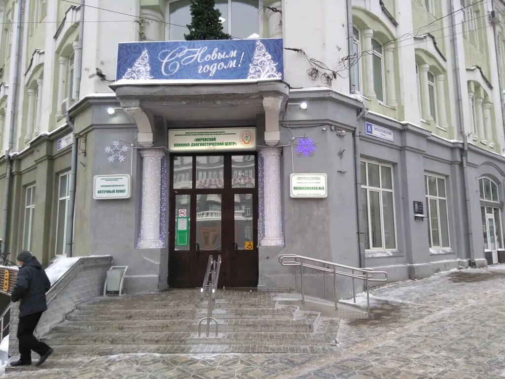 центральная поликлиника киров. кирова, 23. киров ул московская 6. улица московская 6 киров. кировский клинико-диагностический центр московская 6.