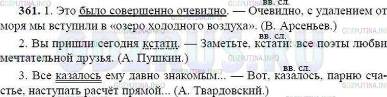 Упражнение 361 по русскому языку 8 класс. Русский язык 8 класс ладыженская упр 361