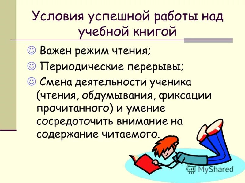 Способы фиксации прочитанной информации. Работа над учебным материалом. Структура работы над проектом. Работа над учебным материалом. Условия успешной работы.