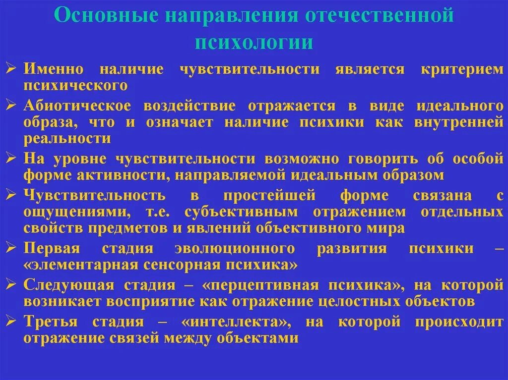 Направления Отечественной психологии. Направления Отечественной социальной психологии. Основные направления Отечественной психологии кратко. Основные направления Отечественной психологии таблица. Обучение в отечественной психологии