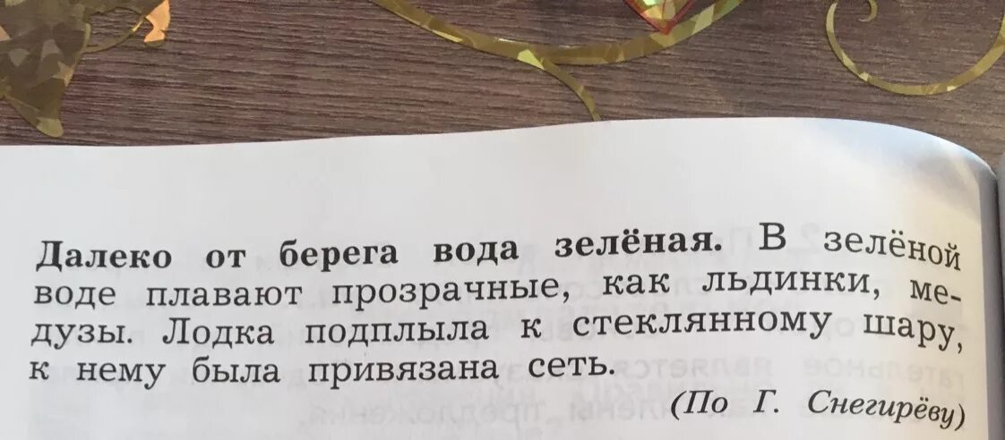 Далеко от берега вода зеленая подчеркнуть