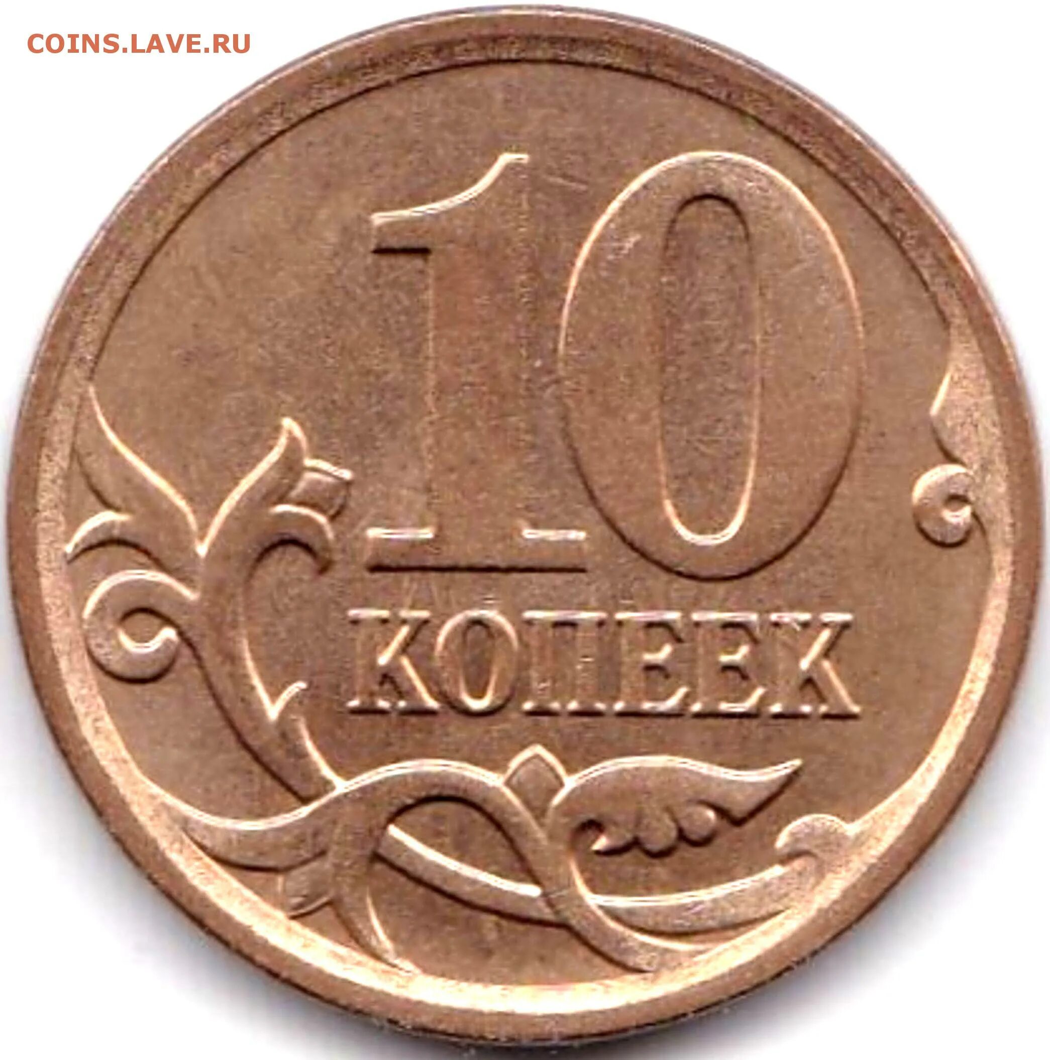 Монета 10 копеек м. 10 копеек 2003. копейки и интересные факты про 10 копеек 2007 года. 719 руб. 10 коп.- 704 руб. 80 коп.=. 10 копеек образца 1997 png.