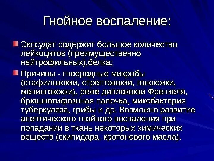 В экссудате содержатся