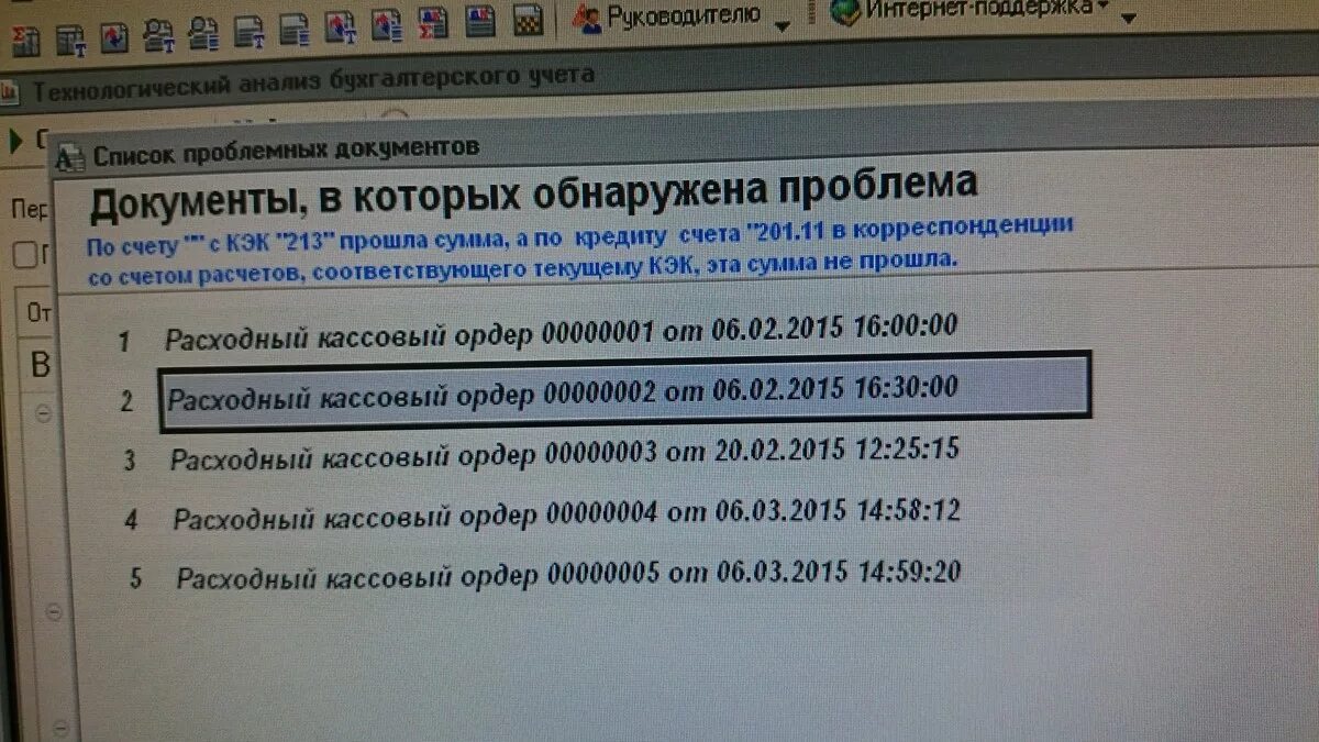 Недопустимый КЭК В технологическом анализе. Недопустимый КЭК В корреспонденции счета со счетом. 209.36 КПС. Не заполнен КЭК дебета. Кэк счета