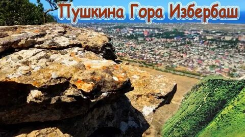 Пушкин дагестан