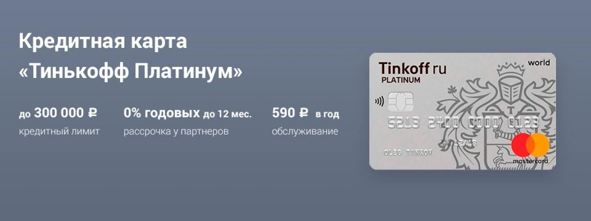 Кредитная карта тинькофф 55