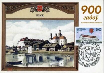 Беларусь 1997