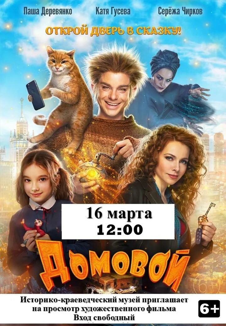 Домовой 2025 содержание. Домовой 2019.