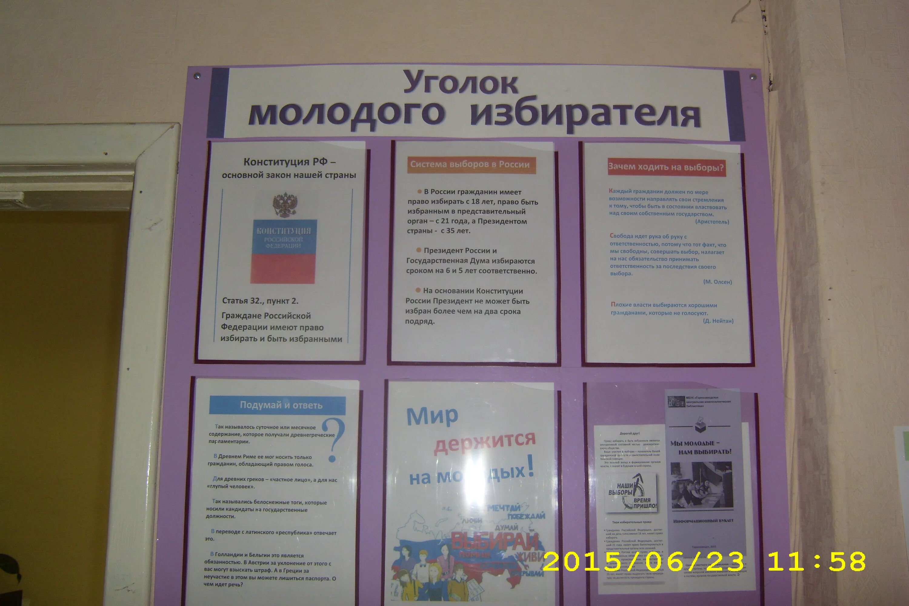 Оформление стенда на выборы. Стенд молодого избирателя. День молодого избирателя уголок. Информационный стенд в детской библиотеке. Материал для стенда уголок избирателя.