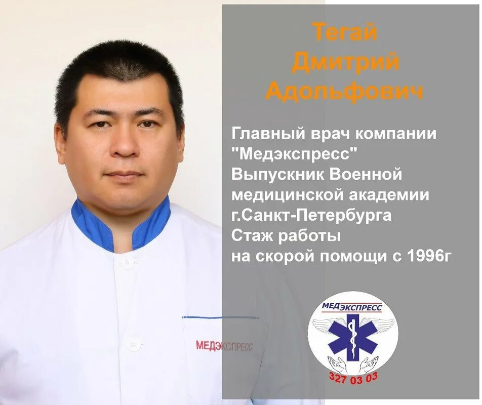 Медэкспресс часы работы. Медэкспресс. страховая компания медэкспресс. медэкспресс фото.
