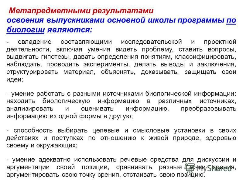 метапредметными результатами обучающихся являются