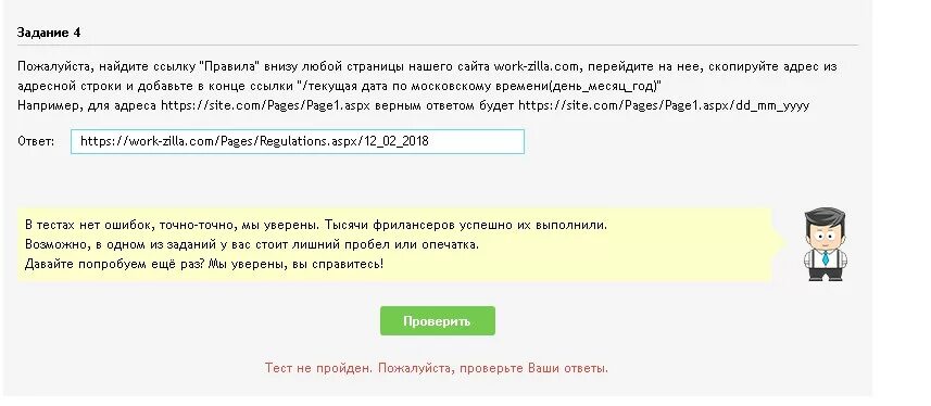 Ссылку правила внизу любой страницы нашего сайта. Пожалуйста Найдите ссылку вакансии внизу любой страницы нашего сайта. Пожалуйста Найдите ссылку вакансии. Workzilla адресная строка. Как перейти на ссылку https