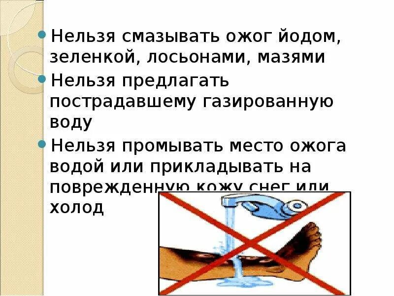 Первая помощь при ожоге горячей водой. Обработка ожогов водой