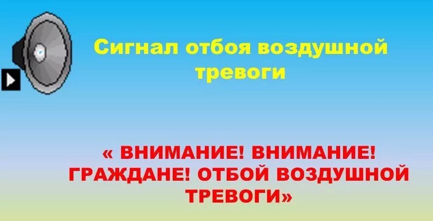 Как звучит сигнал тревоги