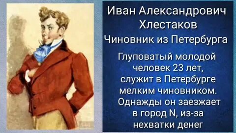 Хлестаков в петербурге