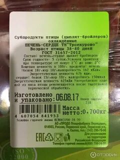 Калорийность куриной печени сырой