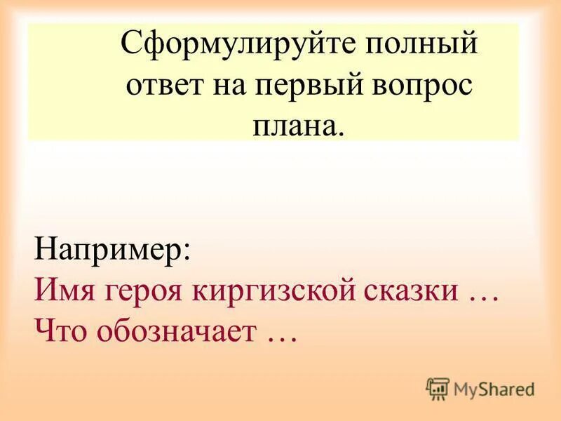 нужен полный ответ