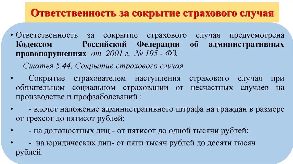 Сокрытие несчастного случая. Сокрытие несчастного случая на производстве. Сокрытие несчастного случая на производстве ответственность. Наказание за сокрытие несчастного случая на производстве. Ответственность работодателя за несчастный случай.