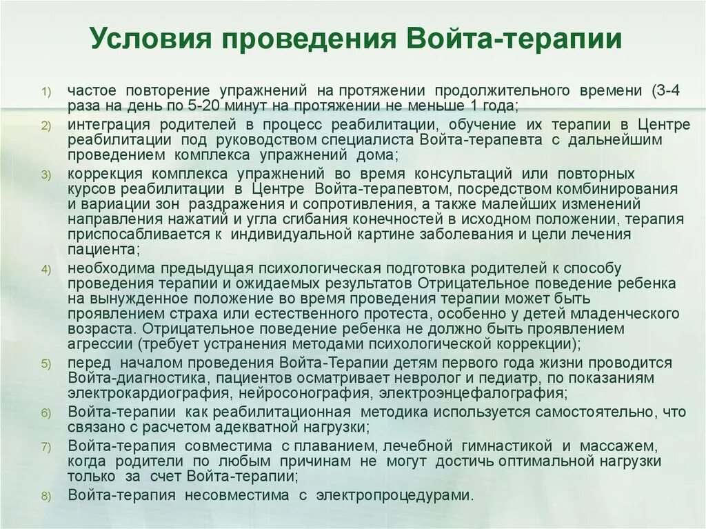 Войта терапия у детей что это. Войта терапия. Методика Войта. Методика Войта терапия для детей. Упражнения по методике Войта- терапия.