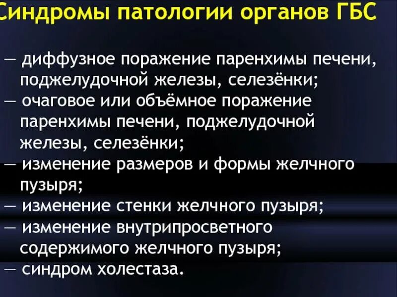 Печень диффузно неоднородная что это. Дефузное изменения поджелудочной железы. Диффузные изменения паренхимы печени. Диффузные изменения поджелудочной. Диффузные изменения паренхимы поджелудочной железы.