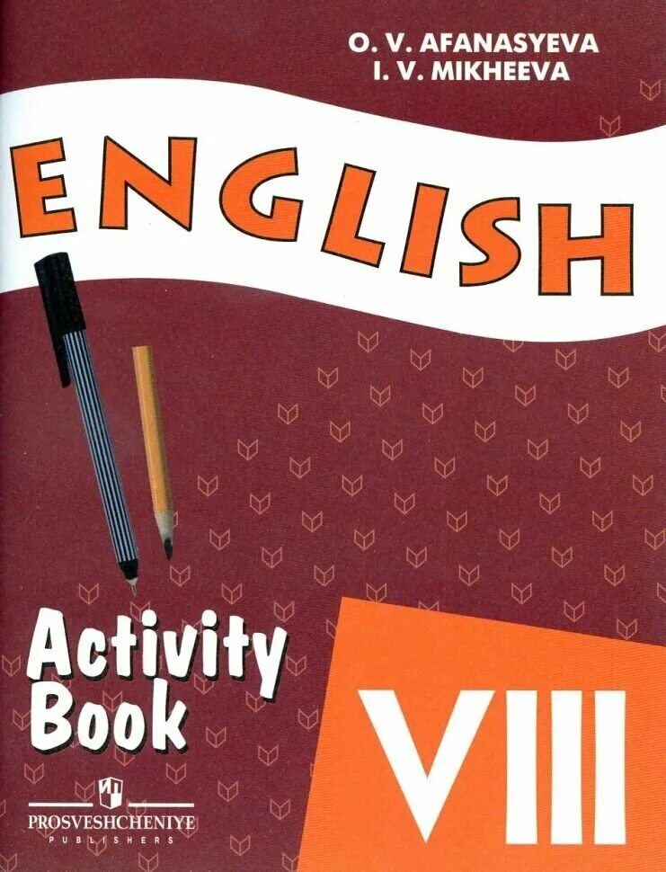 Английский михеева 10 класс рабочая. Английский язык VIII класс Афанасьева. Activity book 8 класс Афанасьева. Английский Активити бук 8 класс. Английский язык activity book.