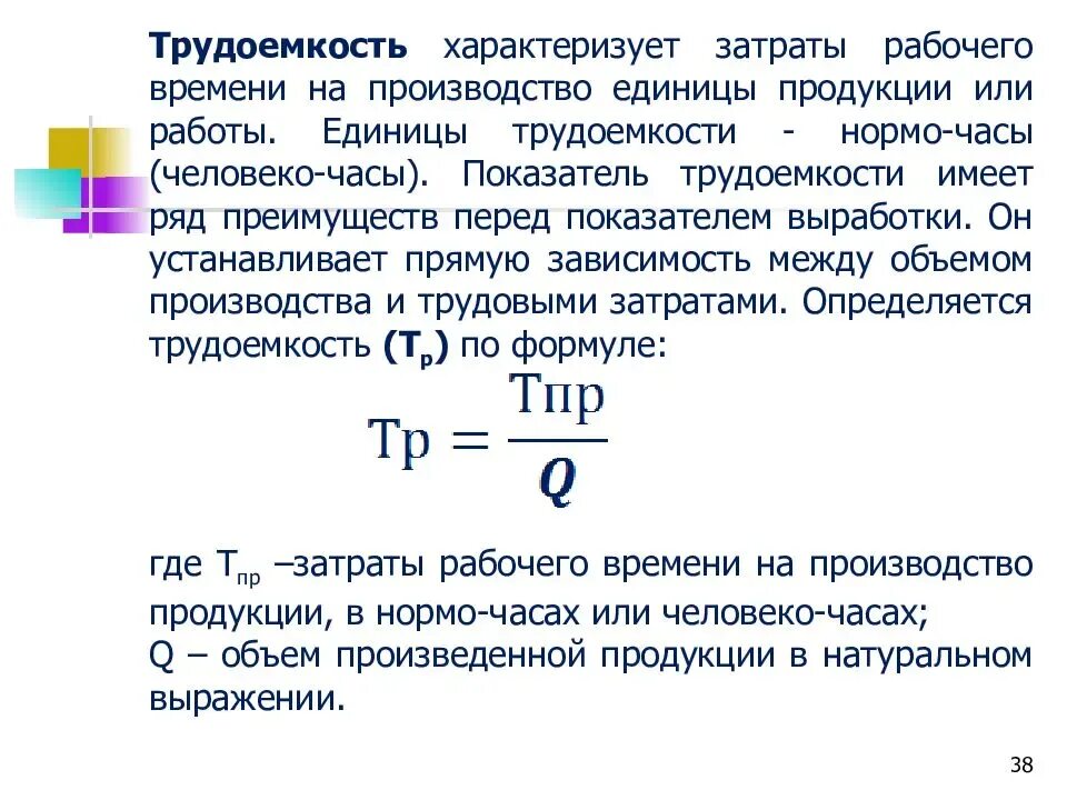 Как считать трудоемкость человеко-часы. Как посчитать трудоемкость нормо часов. Формула расчета трудозатрат. Трудоемкость чел/мес как рассчитать. Чтобы определить объем изделия