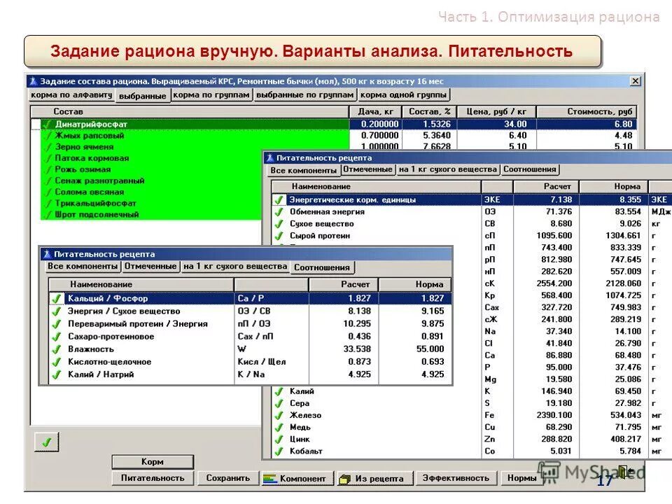 Программы для расчета норм. Рацион коров в excel. программа для расчета рациона. программы по расчету рационов. программа для составления рациона для животных.
