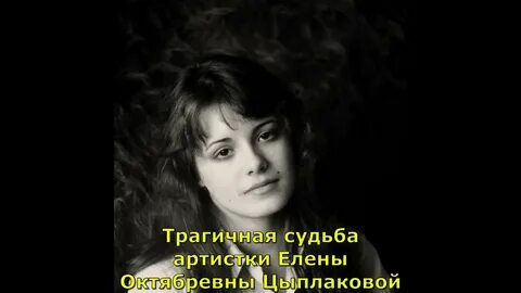 Трагичная судьба