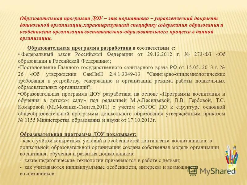 электронная подпись презентация. электронный документ доу. документооборот в школе схема. электронный документ доу. порядок зачисления ребенка в доу.