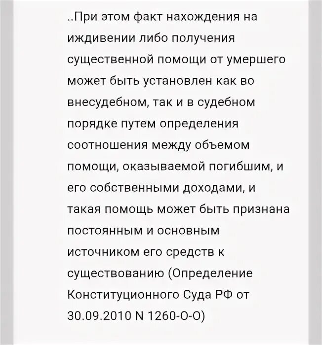 Умерший находился на иждивении умершего. Умерший находился на иждивении умершего