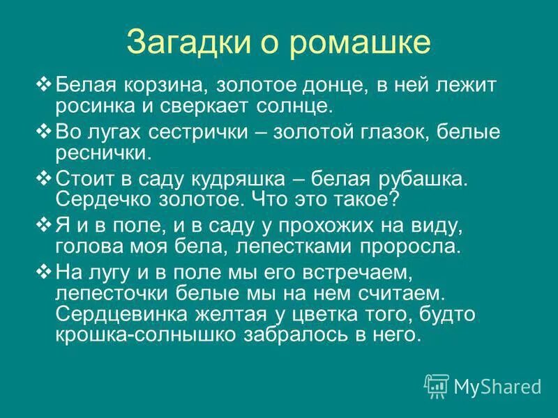 засверкали на солнце росинки будто придаточное. засверкали на солнце росинки будто придаточное сравнение. белая корзинка золотое донце отгадка. засверкали на солнце росинки будто придаточное. солнце взошло начинается день знаки препинания.