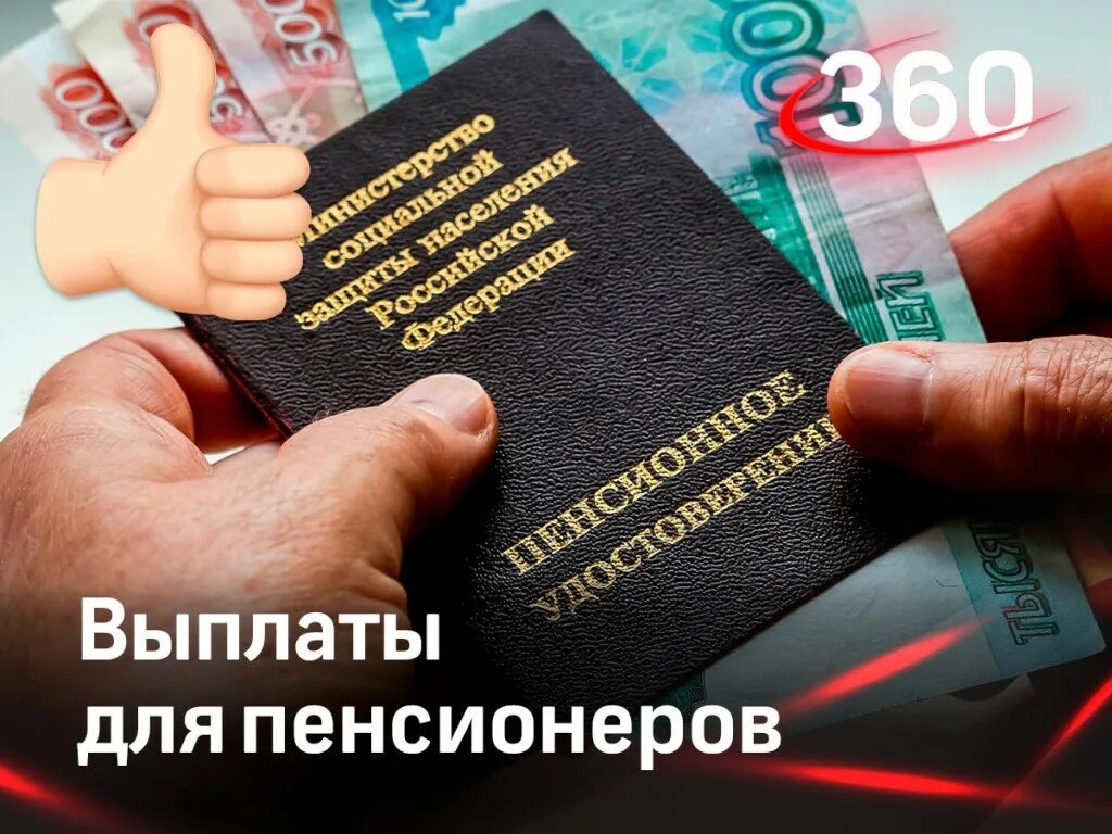 Выплаты пенсионерам. Пособия пенсионерам. Пенсионерам по 10 тысяч выплатят рублей. Компенсация пенсионерам.