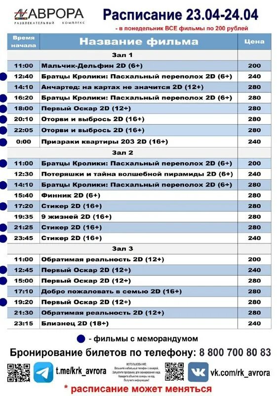 Тц астана в город актау. Астана актау кинотеатр расписание. Астана актау кинотеатр расписание. Киноафиша расписание. Расписание фильмов в кинотеатре.