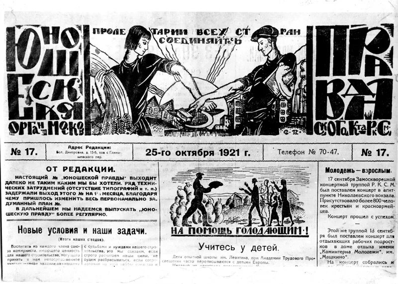Шолохов газета. Шолохов тихий дон 1928. Шолохов в газете. Шолохов в газете. Шолохов газета.