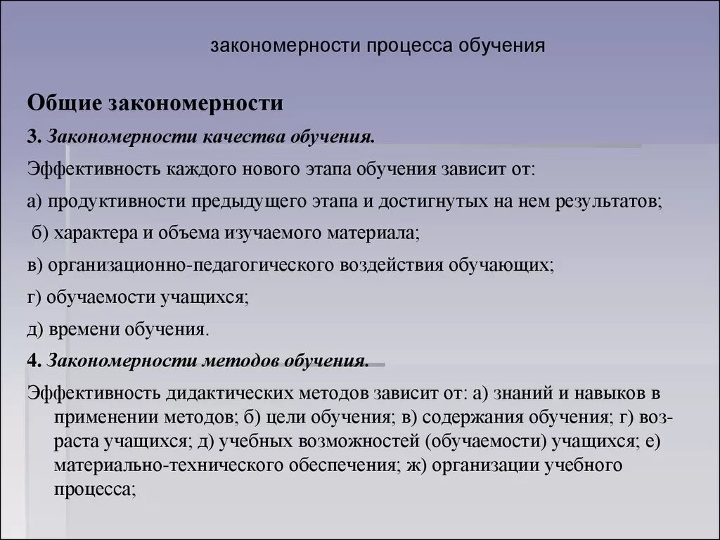 Суть и этапы обучения. Закономерности обучения. Общие закономерности обучения. Закономерности и принципы процесса обучения. Закономерности обучения в педагогике.