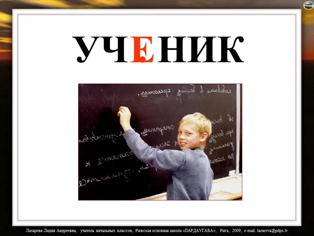 Слово ученик. Словарное слово ученица в картинках. Ученица словарное слово. Словарные слова ученик ученица.