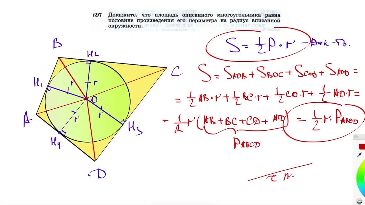 Площадь описанного многоугольника. Площадь описанного многоугольника равна. Формула площади описанного многоугольника. Докажите что площадь описанного многоугольника равна.