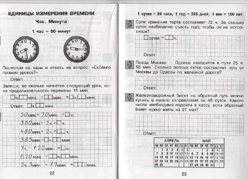 Карточка математика 4 класс школа 21 века. Тренажер по математике величины 4 класс. Задачи на время 3 класс. Задачи на часы 3 класс. Задачи по математике на время.