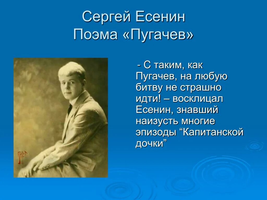 Сходство и различие пугачева пушкина и есенина. Пугачев в поэме Сергея Есенина. Иллюстрации к поэме Пугачев Есенина.