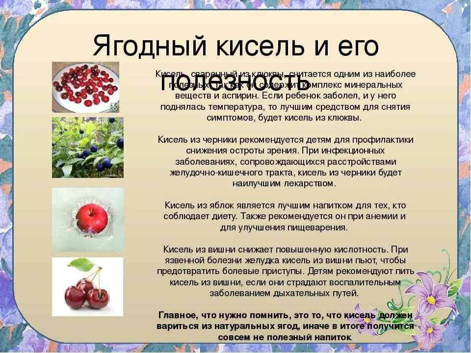 Сколько можно пить киселя