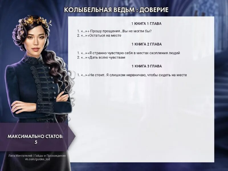 лига мечтателей прохождение ведьм