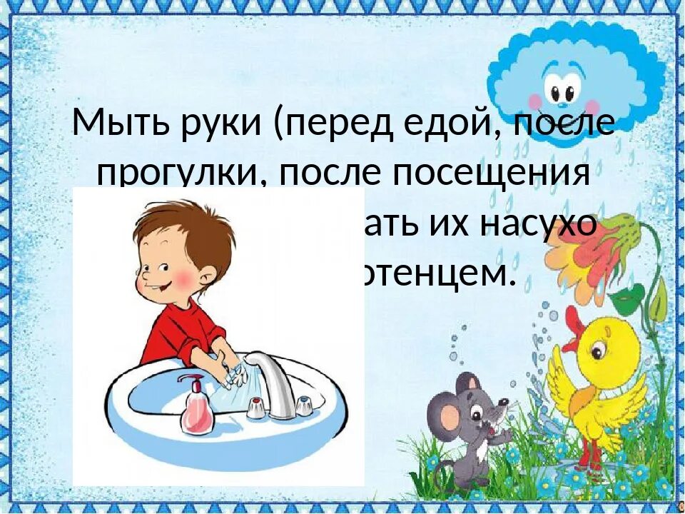 В день после туалета и. Мой руки перед едой. Мыть руки перед едой. Мойте руки перед едой. Мытье рук после туалета перед едой.